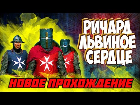 Видео: 🔥НОВОЕ ПРОХОЖДЕНИЕ- КОРОЛЬ-КРЕСТОНОСЕЦ #1🔥  Mount and Blade 2 Bannerlord