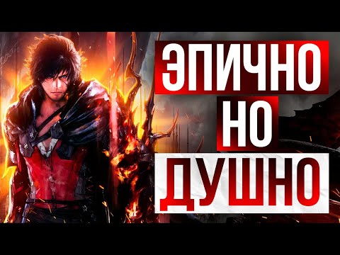 Видео: Final Fantasy XVI | Честный Обзор Без Спойлеров