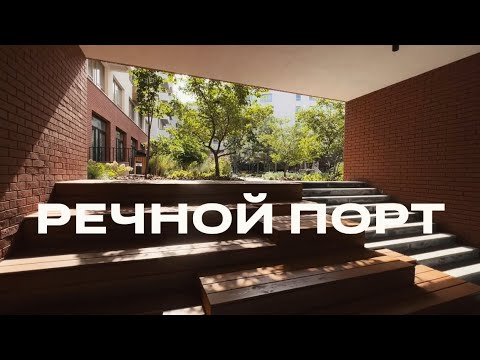 Видео: Речной порт. Подробный обзор. 