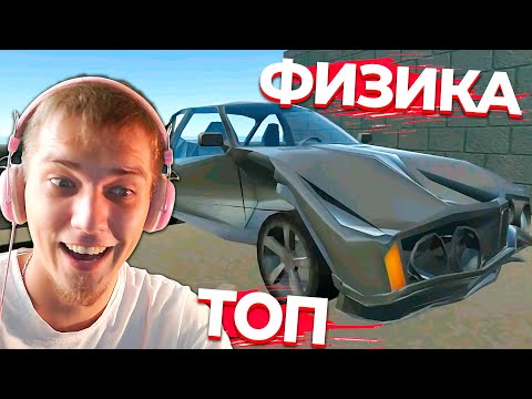 Видео: Teardown и BeamNG на Андроид | Это ДНИЩЕ или нет???