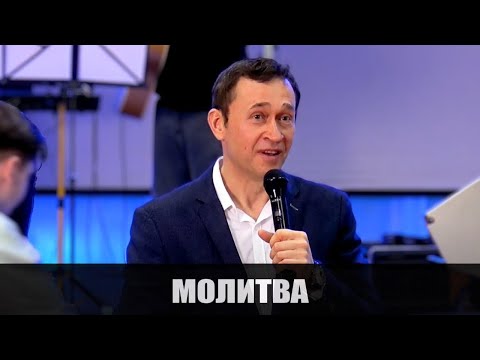 Видео: Дмитрий Лео. Молитва за помазанные ткани - принимайте!