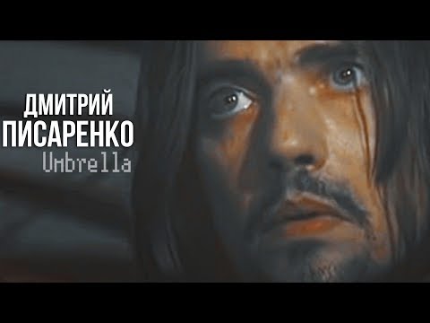 Видео: ♚ Дмитрий Писаренко как смысл жизни