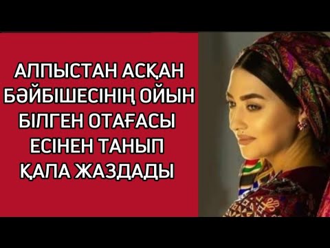 Видео: ЫЗАҒА БУЛЫҚҚАН БӘЙБІШЕ ЕШКІМ КҮТПЕГЕН ШЕШІМ ҚАБЫЛДАДЫ