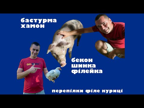 Видео: БЕКОН ШИНКА ФІЛЕЙКА / ПЕРЕПІЛКА ФІЛЕ КУРЯЧЕ ЯЗИК/ БАСТУРМА ХАМОН