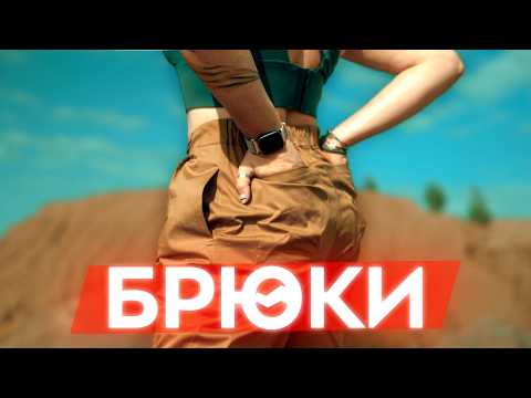 Видео: Брюки для походов: на что обратить внимание и как выбрать. Мембранные, флисовые и хлопковые штаны.