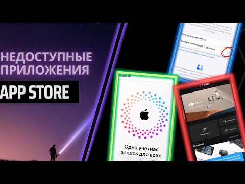 Видео: Как скачать недоступные в App Store приложения