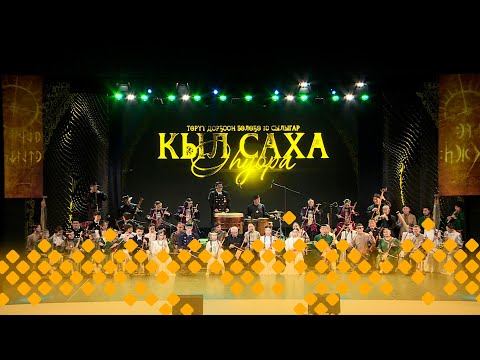 Видео: «Кыл саха оһуора»  (30.12.24)