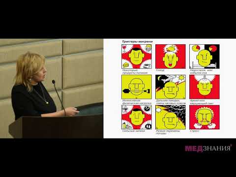 Видео: Головная боль в амбулаторной практике. Л.П.Соколова