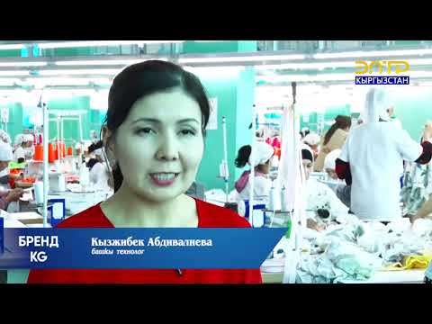 Видео: БРЕНД KG // Кызыл Кыя / кийим тигуу фабрикасы