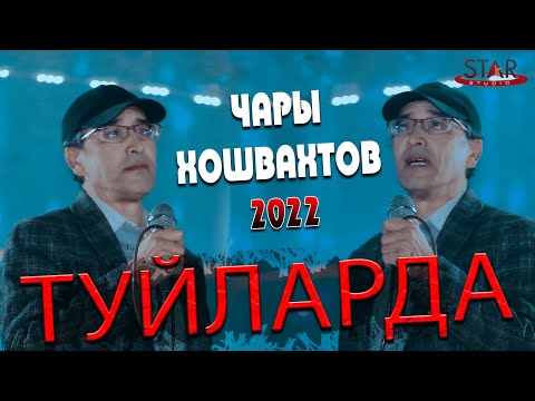 Видео: Чары Хошвахтов тойларда 2022