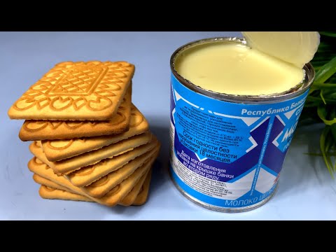 Видео: Готовлю ДЕСЯТЬ МИНУТ, съедают за ТРИ! Просто возьмите СГУЩЕНКУ И ПЕЧЕНЬЕ! Вкусно и дешево!