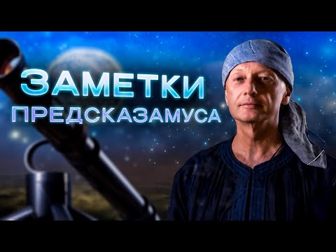 Видео: ЗАМЕТКИ ПРЕДСКАЗАМУСА - Михаил Задорнов | Концерт в хорошем качестве @zadortv  #юмор