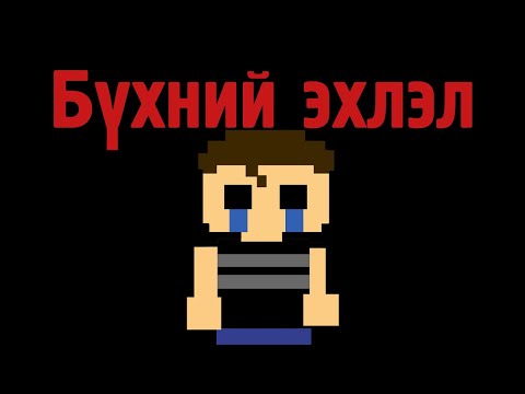Видео: [Тоглоомын Талаар] Five nights at Freddy's 4 Анхны аллага