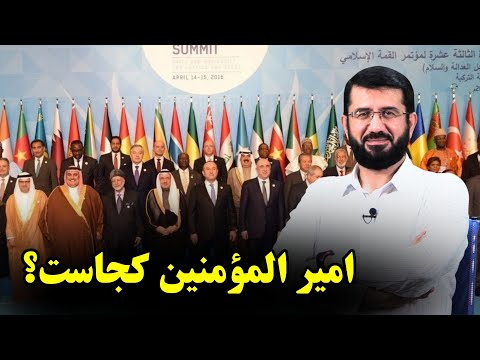 Видео: امیرالمؤمنین کجاست؟ | Амирулмӯъминин куҷост