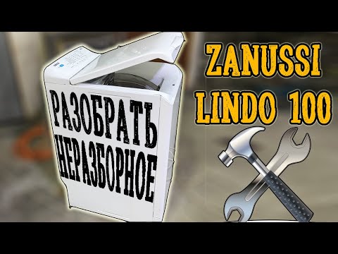 Видео: Zanussi Lindo 100.Ремонт неразборного бака