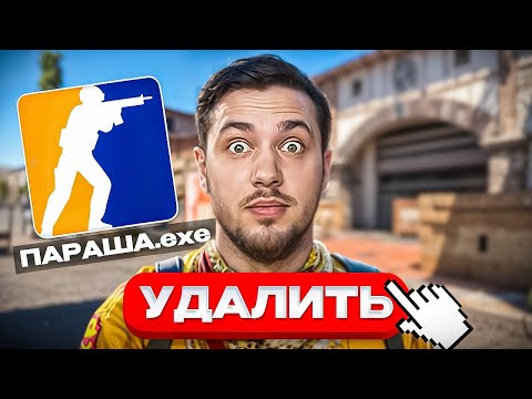 Видео: УДАЛИЛ ПАРАШУ CS2 / Читеры - Безумные Американцы и Звезды из КС