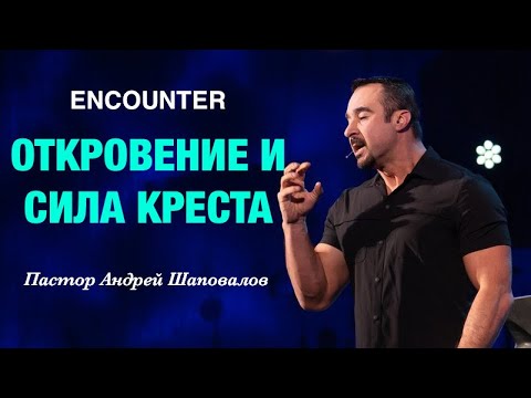 Видео: «Откровение и сила Креста»