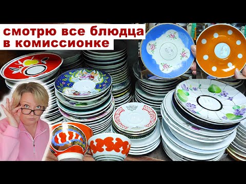 Видео: Остатки от старых советских сервизов. Неожиданные находки. Фарфоровые тарелочки СССР. Обзор посуды.