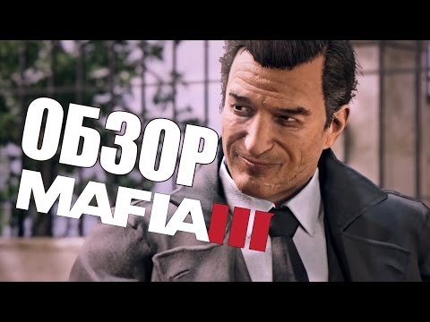 Видео: Mafia 3 - ВСЁ ОЧЕНЬ ПЛОХО?