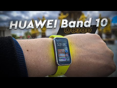 Видео: HUAWEI Band 10. Обзор. Лучший умный браслет? Сравнение с Xiaomi Smart Band 9!