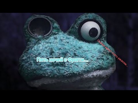 Видео: Фрогги вернулся! Новое обновление и многое другое. Five night at Froggy