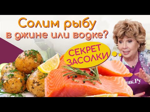 Видео: Как засолить красную рыбу 🐠 в домашних условиях? СЕКРЕТ ЗАСОЛКИ РЫБЫ 👍 ГОСТИ В ВОСТОРГЕ