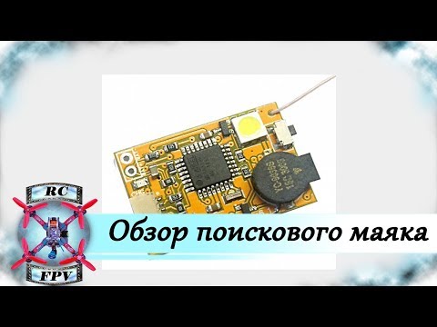 Видео: Обзор поискового маяка tBeacon