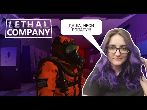 Видео: ЛЕТАЛЬНАЯ КОМПАНИЯ ДУРАЧКОВ | TarelkO с друзьями играет в Lethal Company (лучшие моменты)