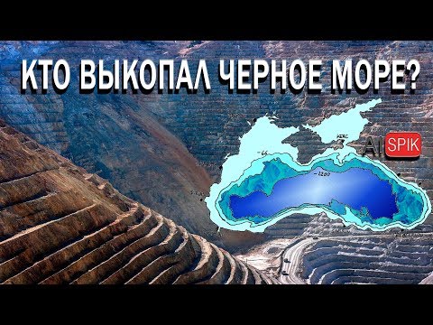 Видео: Кто ВЫКОПАЛ Черное МОРЕ?