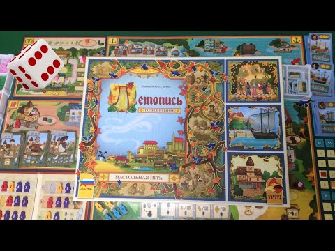Видео: Летопись. Полное издание I Играем в настольную игру. Village: Big Box.