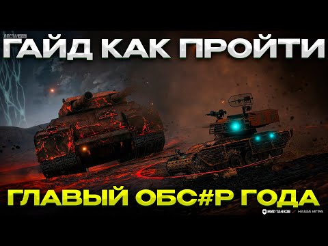 Видео: ГАЙД НА РАЗЛОМ / ХУДШЕЕ ЧТО СО МНОЙ БЫЛО? / Мир Танков