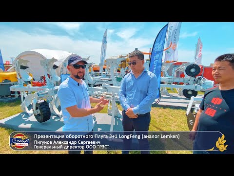 Видео: Новинка! №1 в Китае. Оборотный плуг 3+1 LongFeng (аналог Lemken)