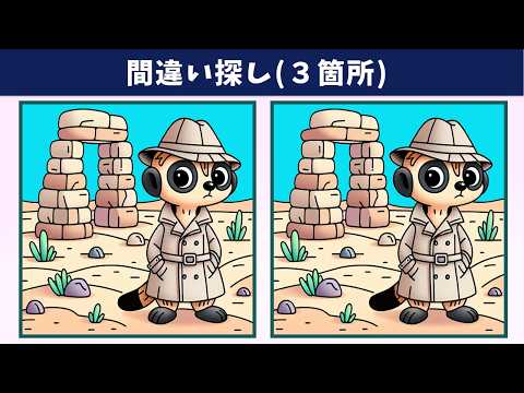 Видео: Найдите 3 отличия | Иллюстрация Версия #1672