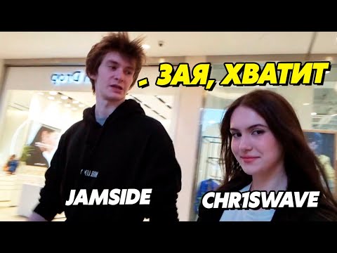 Видео: JAMSIDE И КРИСВЕЙВ ГУЛЯЮТ ПО ТОРГОВОМУ ЦЕНТРУ! ВЫГНАЛ ОХРАННИК ИЗ МАГАЗИНА