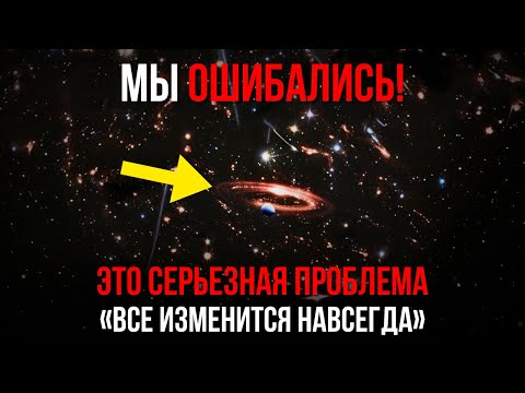 Видео: Тёмная энергия не существует: Телескоп Джеймса Уэбба подтверждает, что до этого было нечто ужасающее