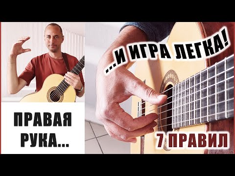 Видео: Правильная постановка правой руки на гитаре