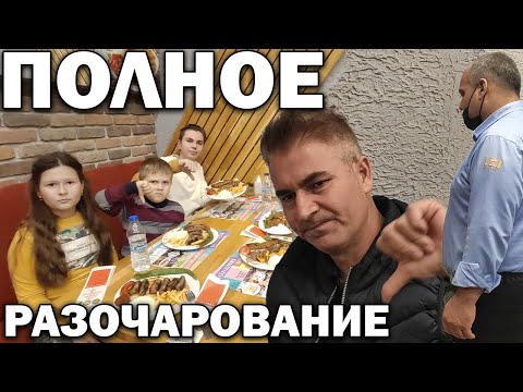 Видео: 🤮Треш кафе ХУЖЕ ЕДЫ мы не ели в Анталии! Папа вызвал начальство! / Кафе в ТЦ Дипо и Mall of Antalya