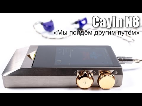 Видео: Подробный обзор плеера Cayin N8