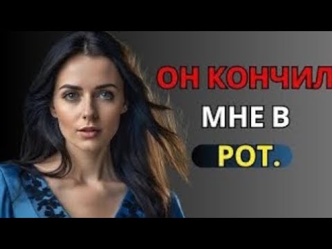 Видео: Я и представить себе не могла, что мой пасынок так поступит | Правдивая история неверности.aabbfs