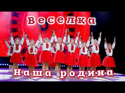 Видео: Зразковий естрадний колектив "Веселка" Новосанжарського ліцею - Наша родина