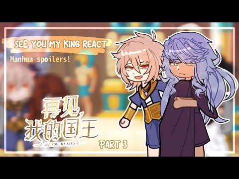 Видео: «Увидимся, мой король. Реакция на... 👑» // Часть 3 // Спойлеры маньхуа