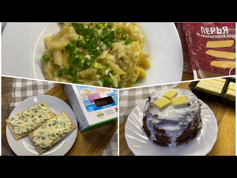 Видео: Наготовила!🤗 Завтрак Перекус Обед ПП еда рецепты