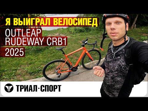 Видео: Видео от победителя конкурса видеообзоров Outleap 2025