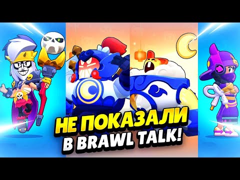 Видео: 🤫 СЕКРЕТНЫЕ СКИНЫ ОБНОВЛЕНИЯ В БРАВЛ СТАРС | КЛЕО BRAWL STARS