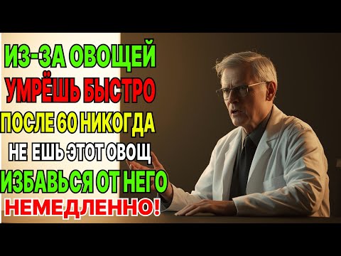 Видео: Эти 3 овоща вредят сильнее, чем ты думаешь.