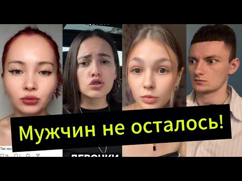Видео: Я ХОЧУ СЕМЬЮ но мужчин НЕ ОСТАЛОСЬ! Андроцид!