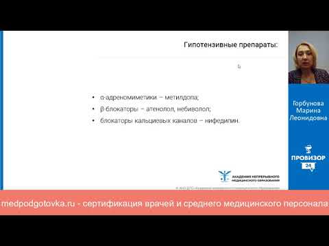 Видео: Гипертоническая болезнь у беременных