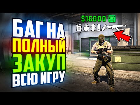 Видео: НАШЛИ БАГ НА БЕСПЛАТНЫЙ ЗАКУП В CS2!