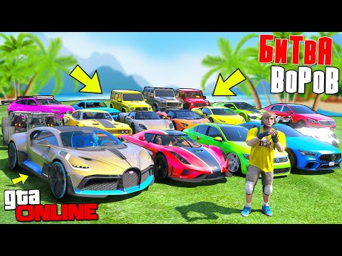 Видео: УГНАЛ 17 ЧИТ ТАЧЕК У  МАЖОРОВ ЗА 180 СЕКУНД! БИТВА ВОРОВ В ГТА 5!