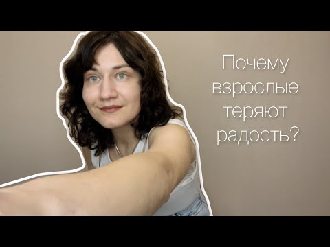 Видео: 🤡Маски, роли и ИСТИННОЕ «Я»: о внутреннем ребенке и теле 